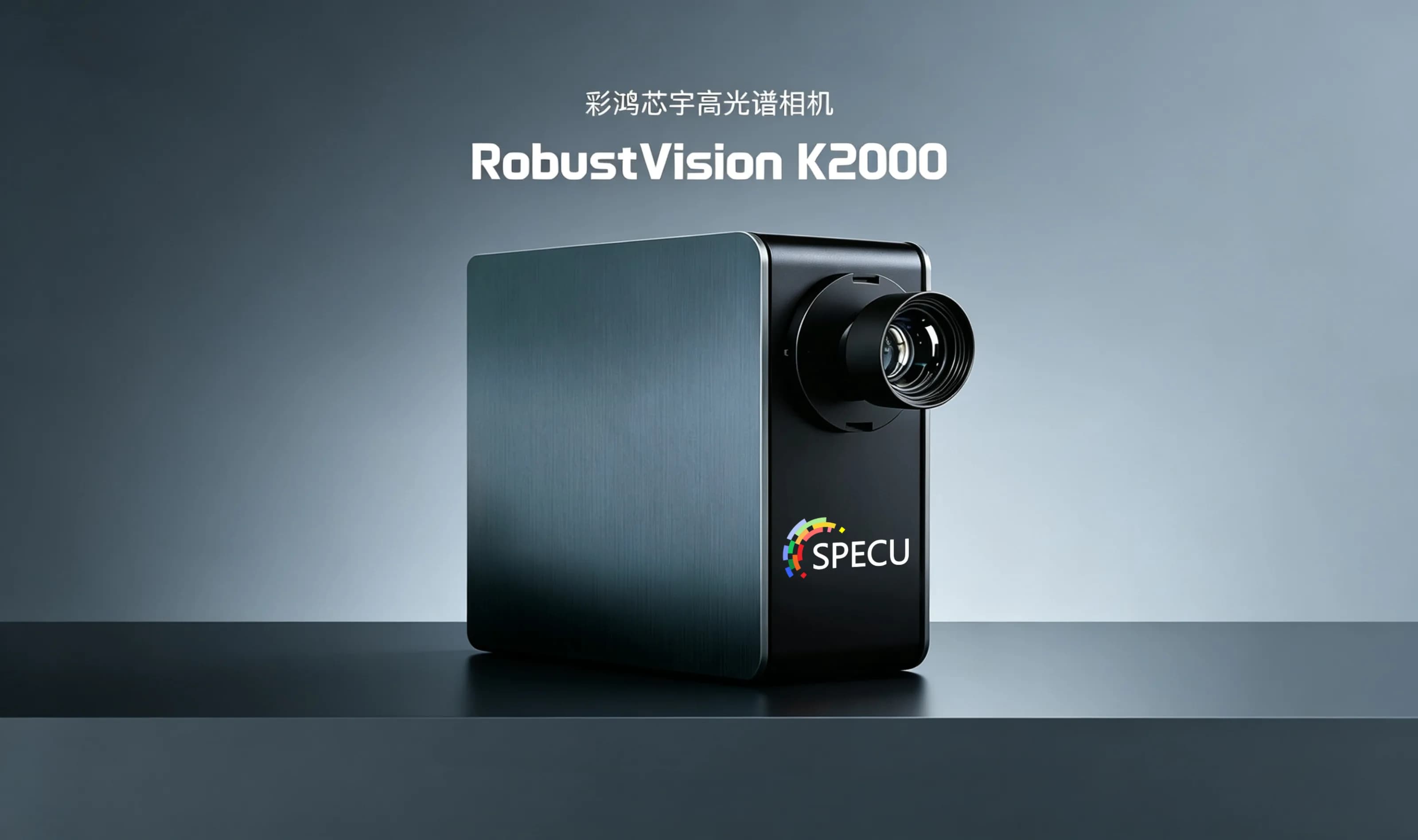 SPECU 核心光谱模组研发