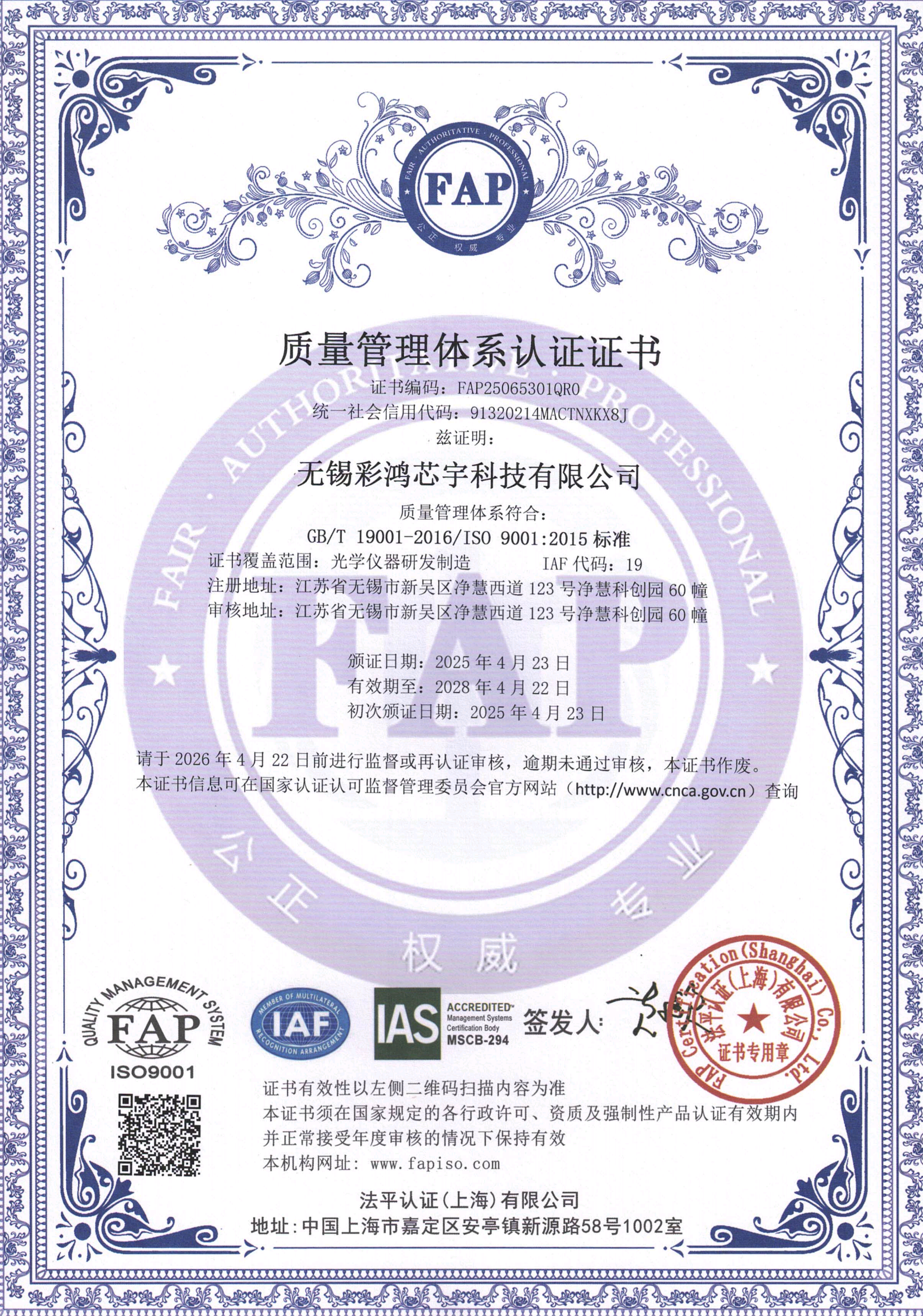 质量管理体系认证证书