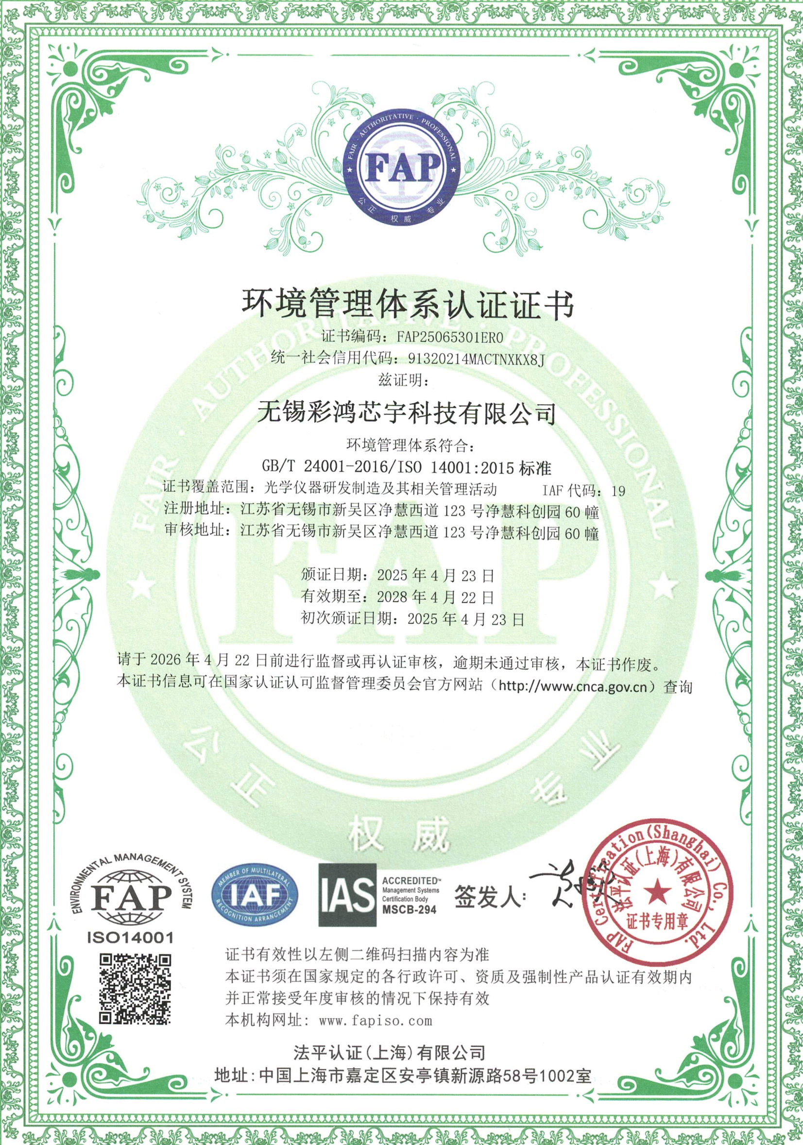 环境管理体系认证证书