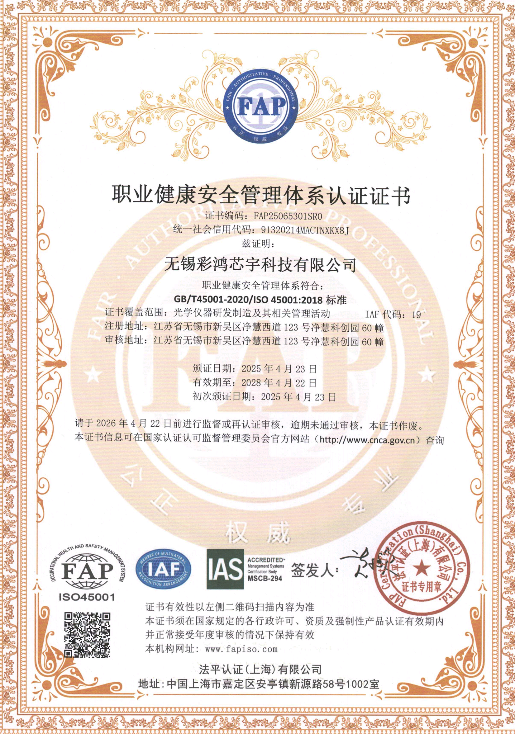 职业健康管理体系认证证书