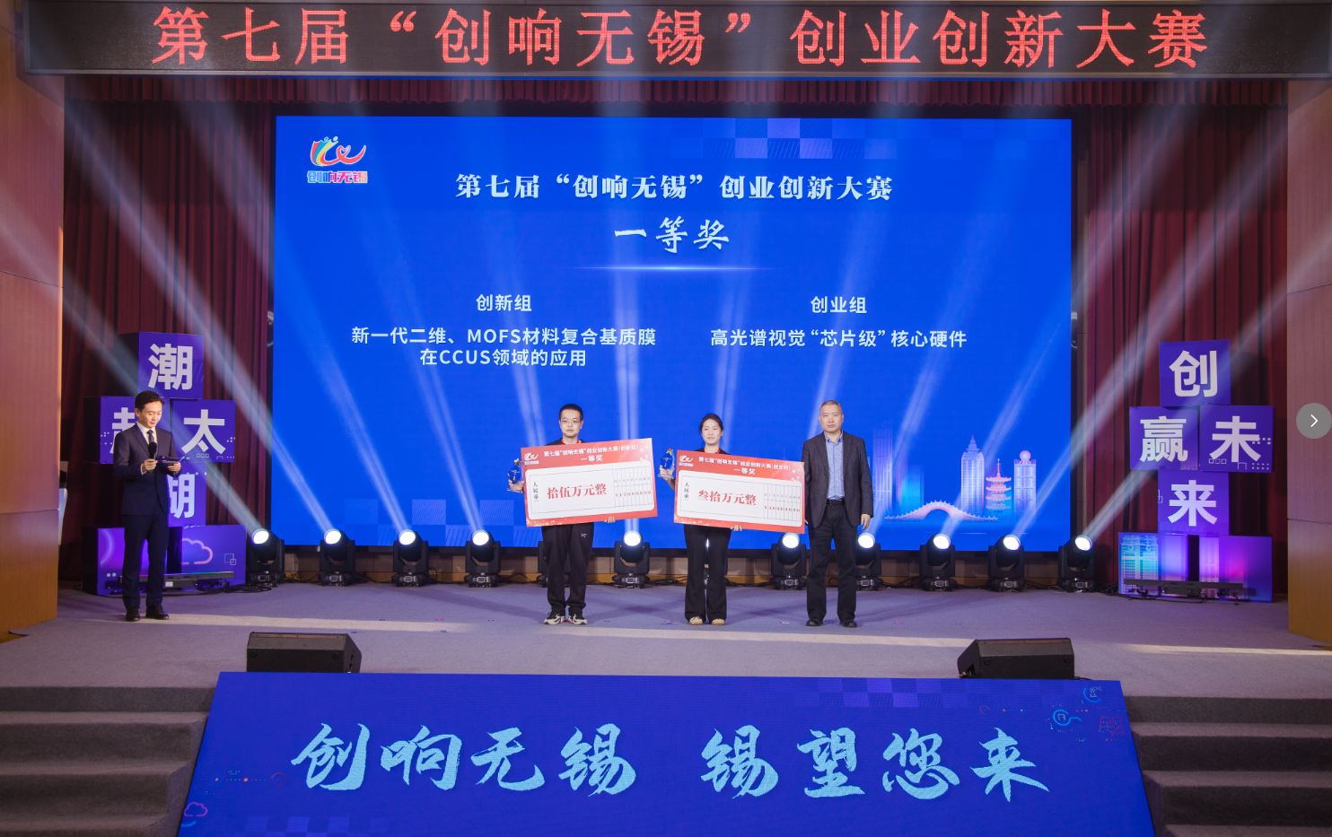 荣耀时刻！彩鸿芯宇斩获无锡市“创响无锡”创业组一等奖